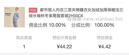 最新不到35一套！！都市丽人三层夹棉睡衣40左右，需要plus券 - 线报酷