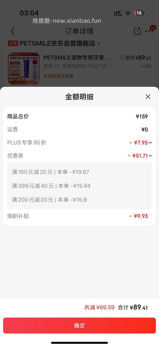 petsmile牙膏87左右到手 - 线报酷