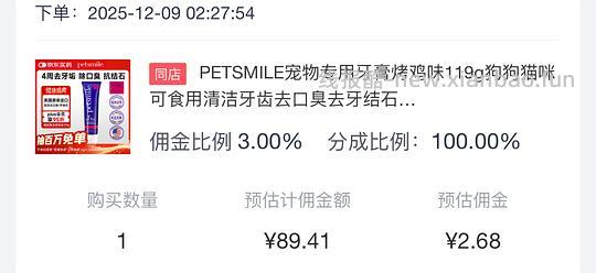 petsmile牙膏87左右到手 - 线报酷
