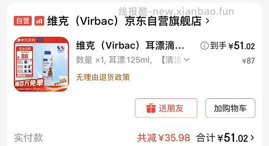 维克耳漂125ml 46 - 线报酷