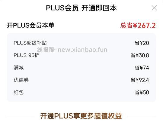 49开通京东plus - 线报酷