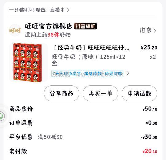 车走。刷券，20.4r入旺仔24盒，15rAD钙220g*20 - 线报酷