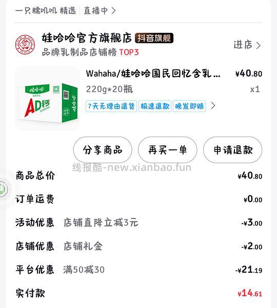 车走。刷券，20.4r入旺仔24盒，15rAD钙220g*20 - 线报酷