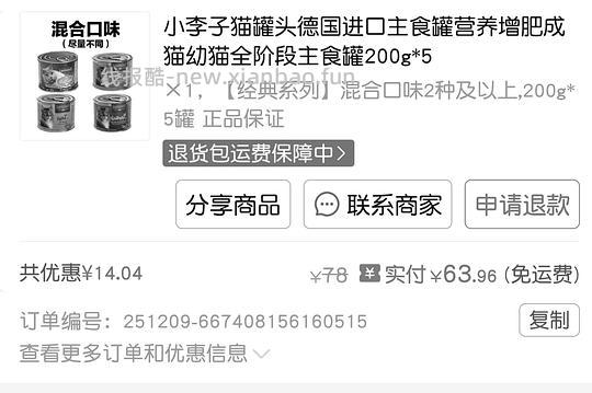 小李子猫罐 200g 10.7r/罐 - 线报酷