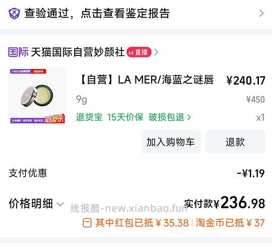 lamer唇膏到手230r左右还返20r直播间红包不知道买啥 - 线报酷