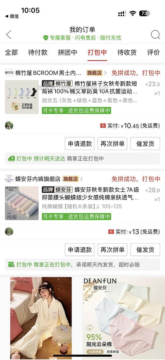 棉竹屋袜子+蝶安芬内裤 - 线报酷