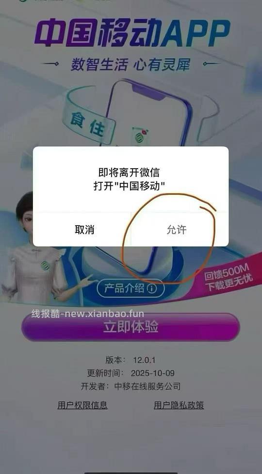 中国移动扫码送会员 - 线报酷