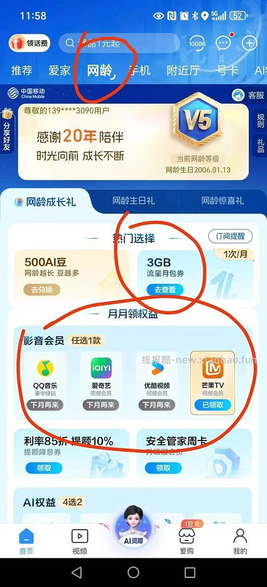 中国移动扫码送会员 - 线报酷