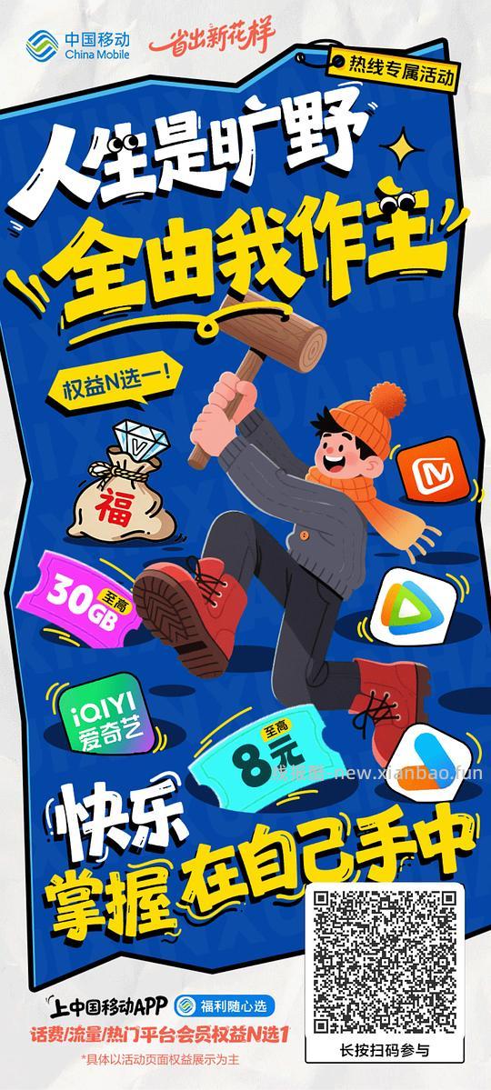 中国移动扫码送会员 - 线报酷