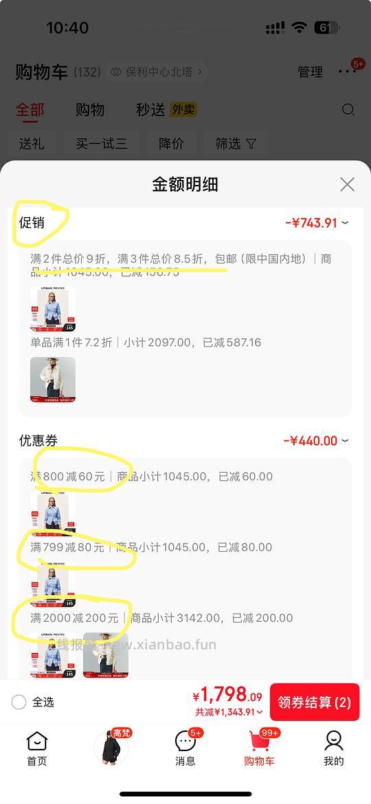 UR最低300买800！（券无，最新320买800） - 线报酷