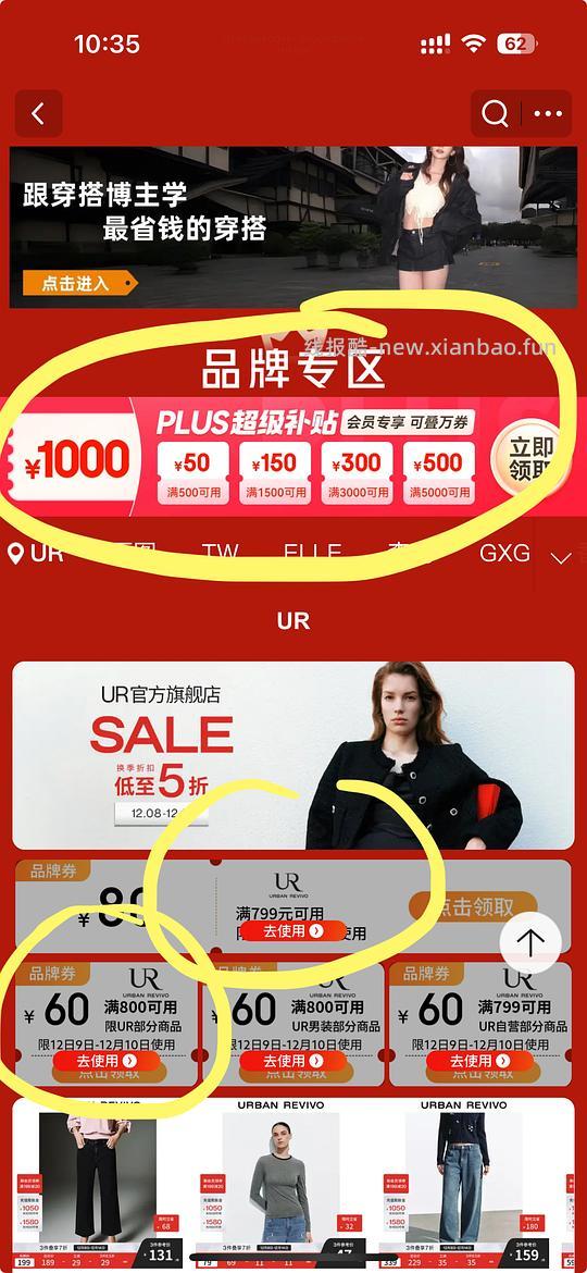 UR最低300买800！（券无，最新320买800） - 线报酷