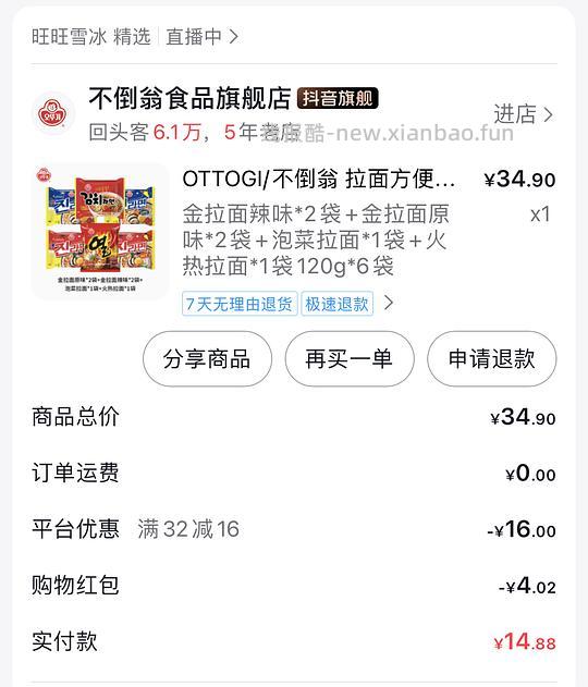 金拉面14.88六包 - 线报酷