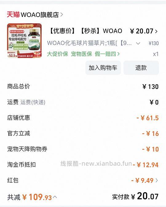 woao化毛片1瓶赠5份试吃 - 线报酷