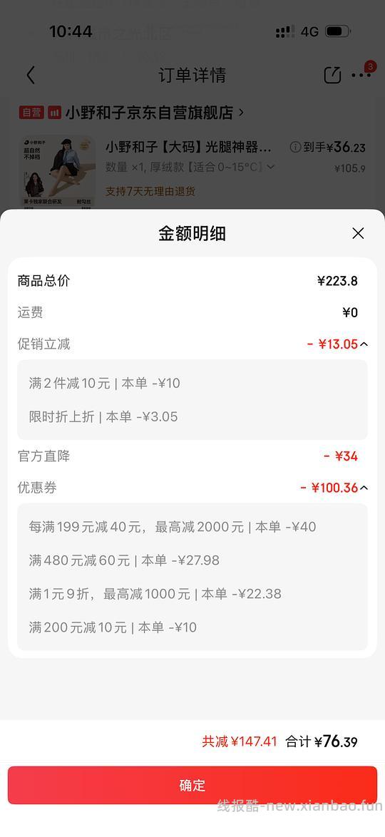 小野和子光腿神器好价，大码厚绒34，超厚37，普通码更便宜 - 线报酷