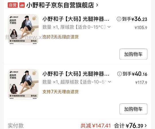 小野和子光腿神器好价，大码厚绒34，超厚37，普通码更便宜 - 线报酷