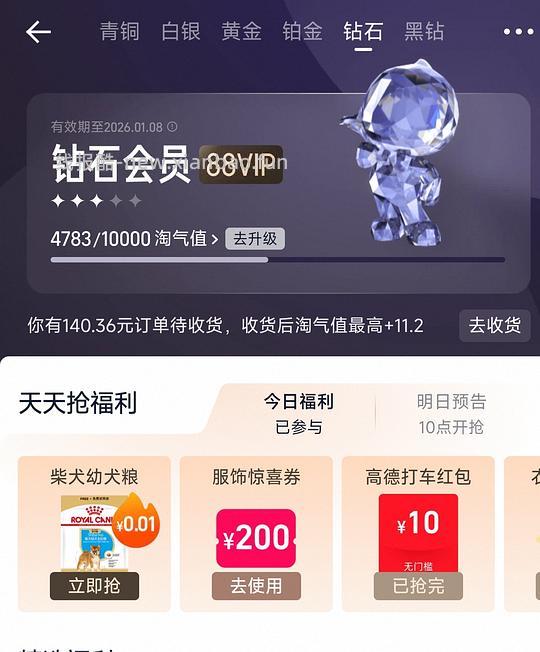 淘宝钻石会员领服饰券3000-200 - 线报酷