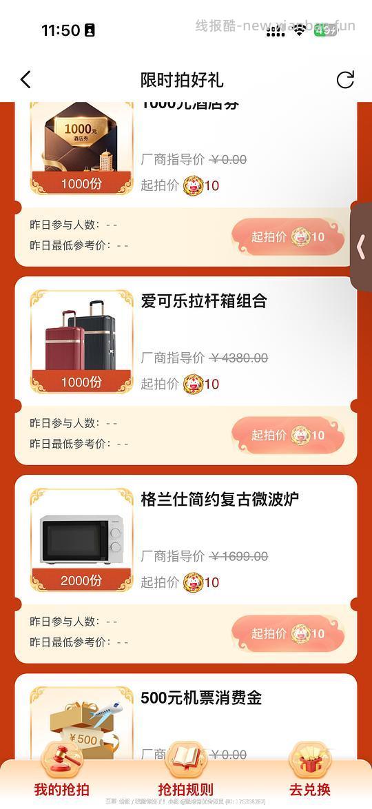 招行掌上生活集喵活动开始了 - 线报酷