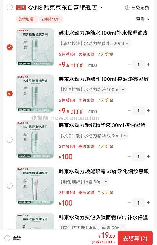 韩束水动力水/乳/眼霜/面霜8.4一件 - 线报酷