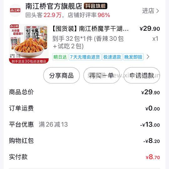 刷券！超好价的南江桥魔芋干 - 线报酷