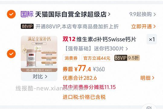 刚需Swisse迷你钙58r - 线报酷