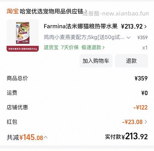 法米娜热带水果到手210多 - 线报酷