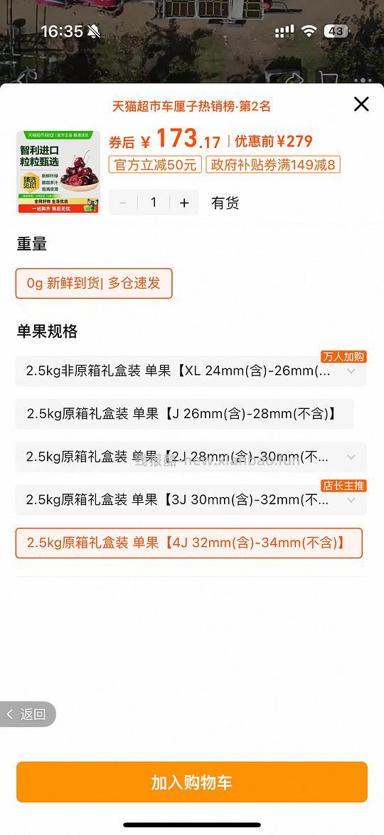 猫超车厘子4j 最新价160-5 - 线报酷