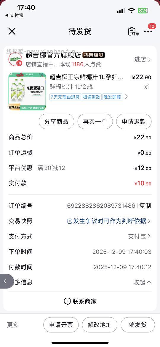 鲜榨椰汁 - 线报酷