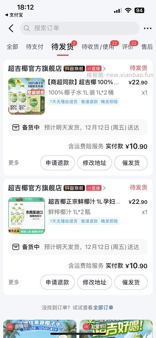 鲜榨椰汁 - 线报酷