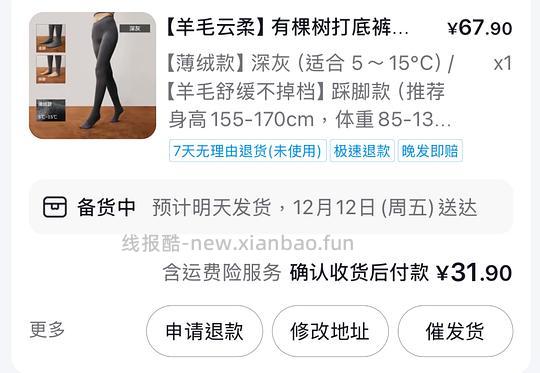 有棵树打底裤薄绒款28左右一条  可穿5度以上 - 线报酷