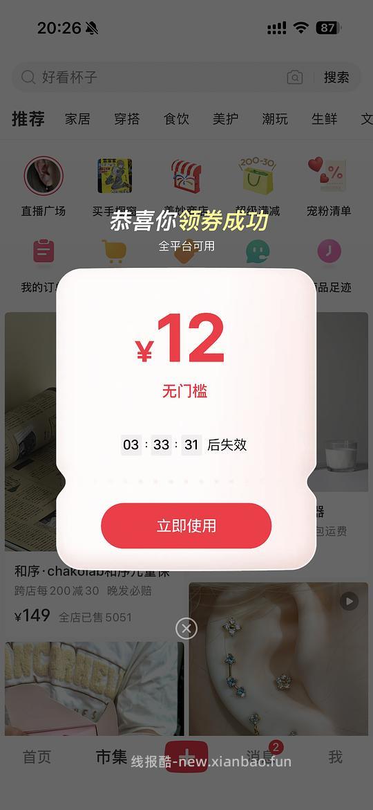 就现在 🍠无门槛12元 - 线报酷