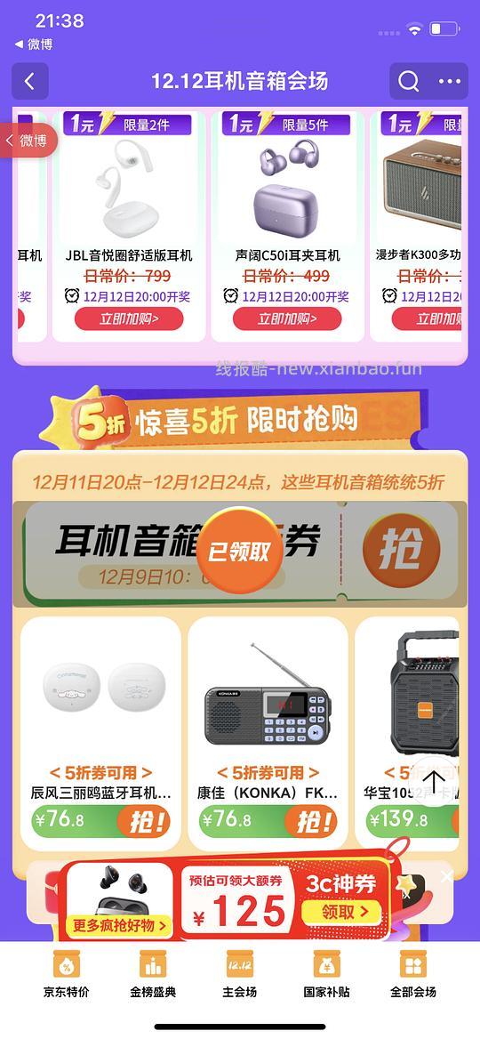 耳机音箱5折券 - 线报酷