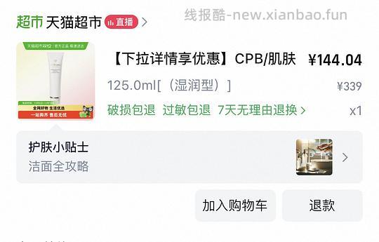 无需凑单cpb洗面奶正装140 - 线报酷