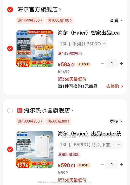 海尔Lb5pro热水器580+有国补更低 - 线报酷