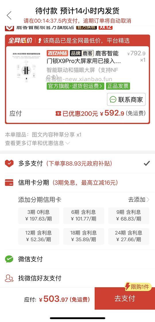 鹿客智能门锁X9Pro好价PXX百亿补贴直接购买 - 线报酷