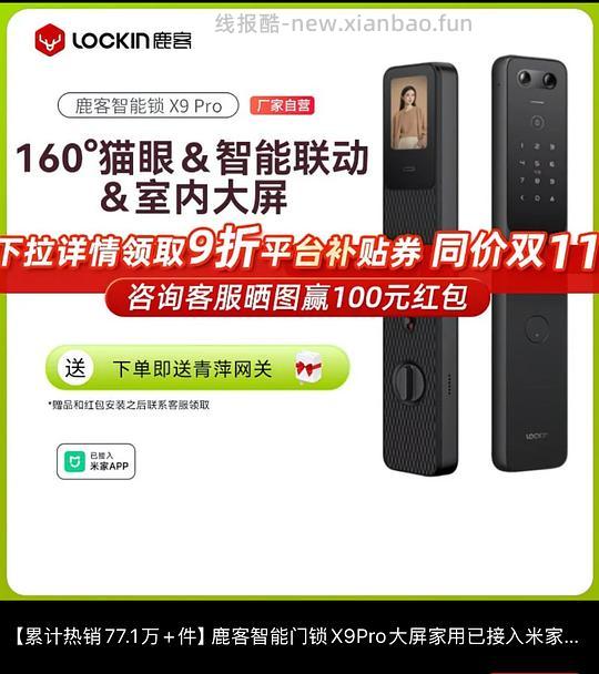 鹿客智能门锁X9Pro好价PXX百亿补贴直接购买 - 线报酷