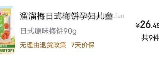 🚗走下架5.7r溜溜梅日式梅饼180g临期 - 线报酷