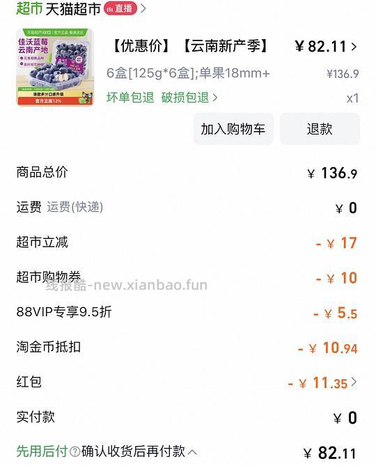 来吃蓝莓！怡颗莓当季限定jumbo18mm+13r一盒，佳沃18mm+当季限定13.7r一盒 - 线报酷