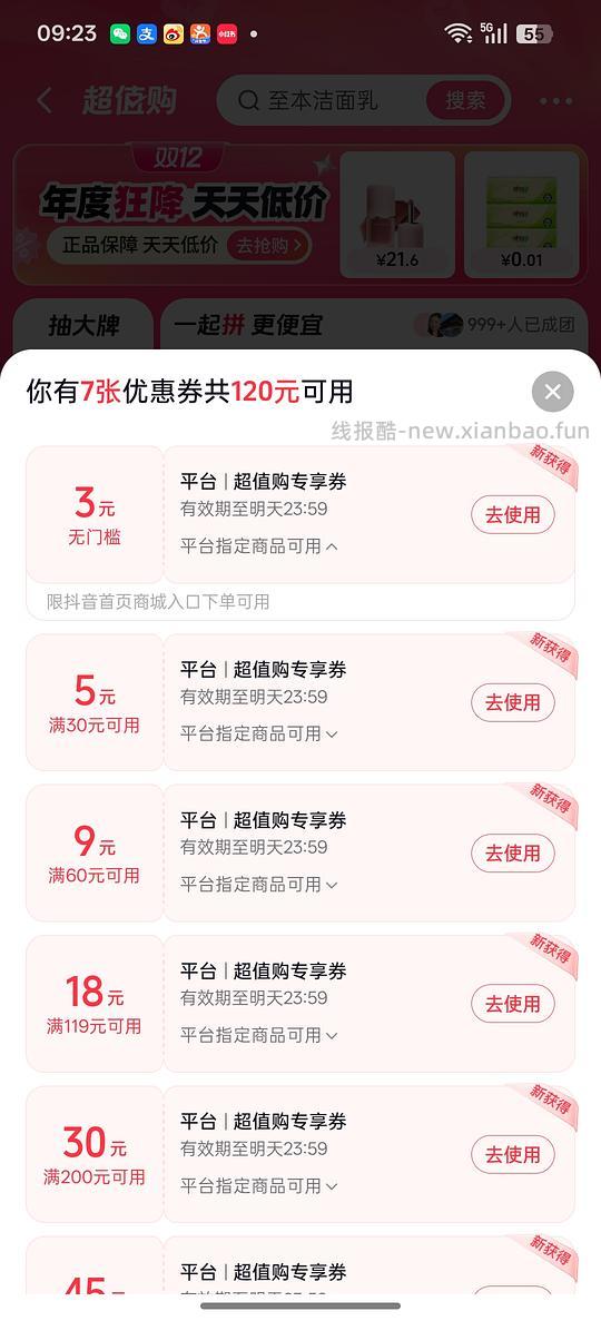 抖音无门槛券 - 线报酷