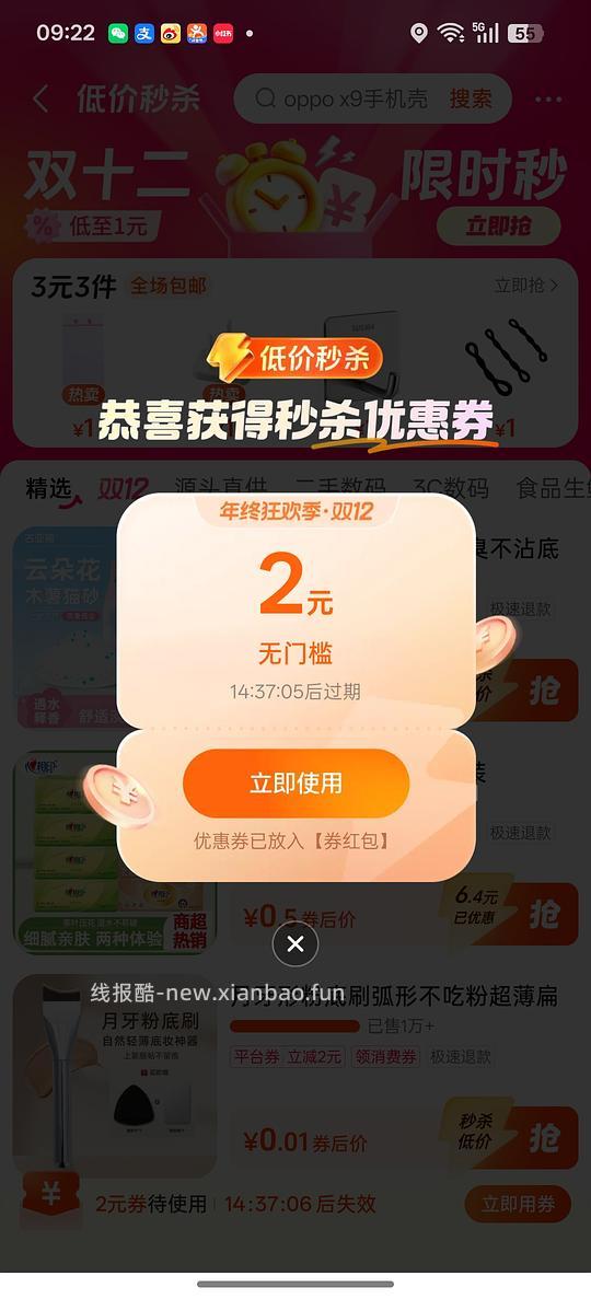 抖音无门槛券 - 线报酷