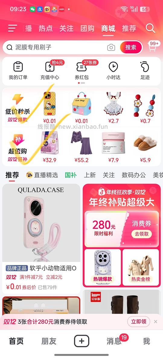 抖音无门槛券 - 线报酷