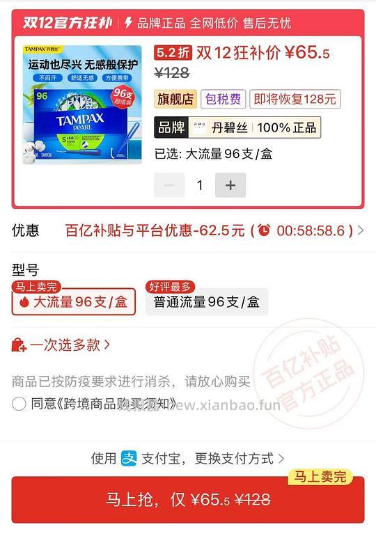 65.5入手96支丹碧丝棉条 - 线报酷