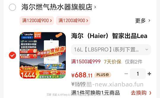 海尔Lb5pro热水器580+有国补更低 - 线报酷