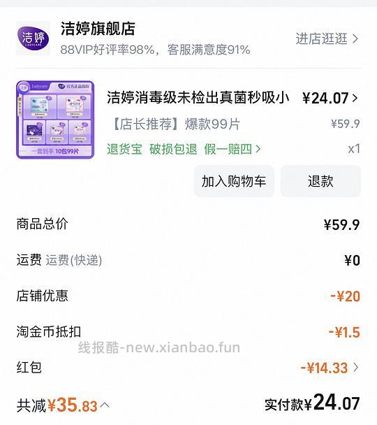 洁婷卫生巾日夜组合99片 24r - 线报酷