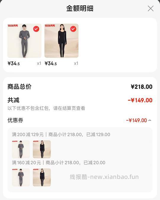 车跑没券了，鸭鸭保暖衣，32.3一件 - 线报酷