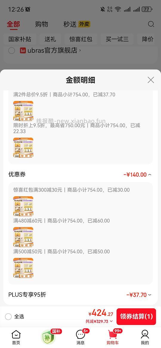 plus好价傻瓜车麻利猫粮不到200还有赠 - 线报酷