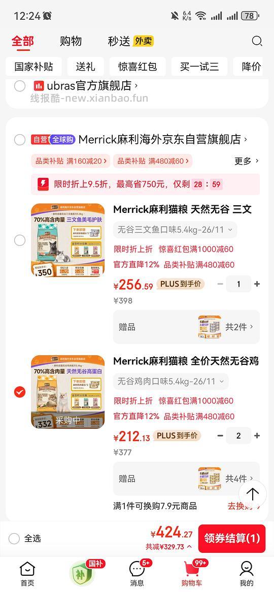 plus好价傻瓜车麻利猫粮不到200还有赠 - 线报酷