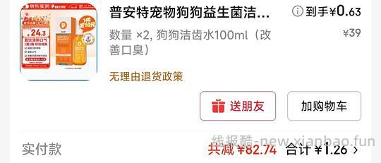 普安特漱口水100ml低价 - 线报酷