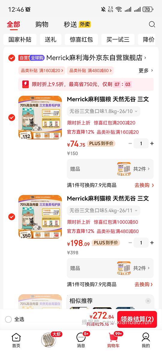 plus好价傻瓜车麻利猫粮不到200还有赠 - 线报酷