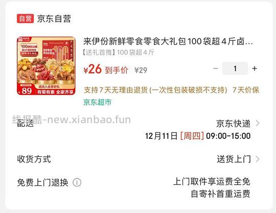 二十四到手，来伊份零食礼盒4斤，地区🚗 - 线报酷