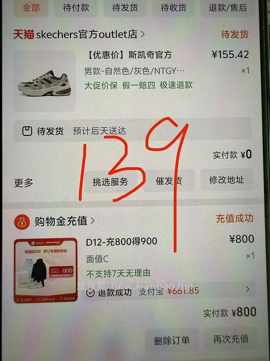 刚需好价 斯凯奇男运动鞋 150/140以内 - 线报酷